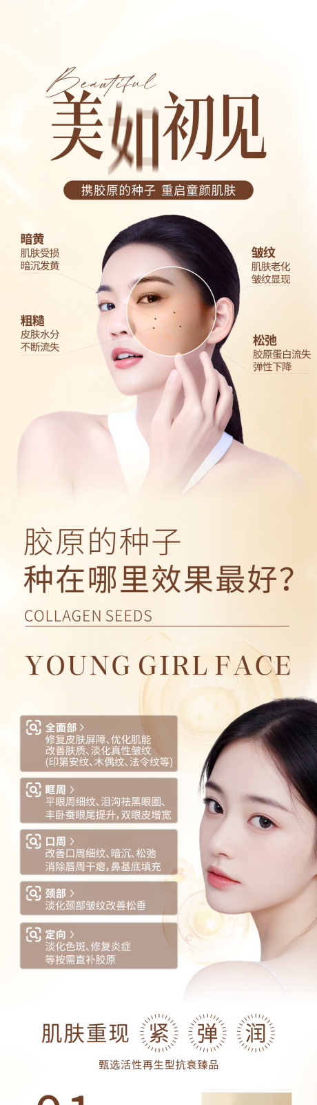 源文件下载【享设计】搜索编号：62310025386146993【医美项目宣传海报】