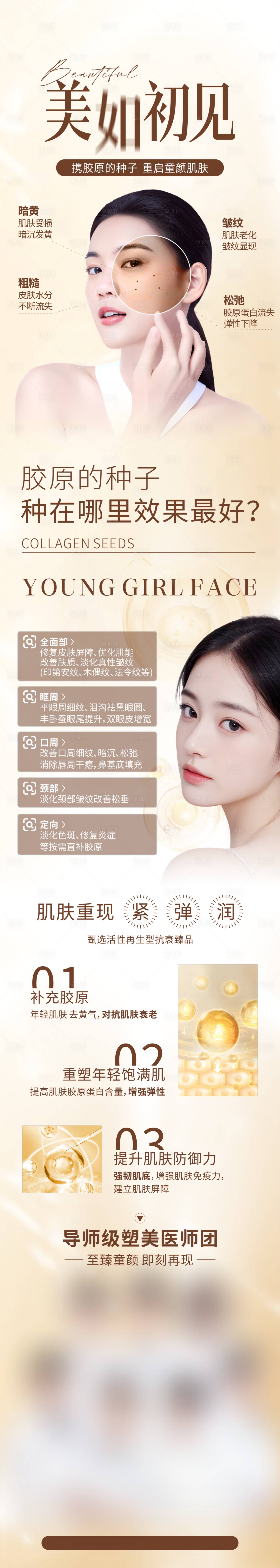 源文件下载【享设计】搜索编号：62310025386146993【医美项目宣传海报】