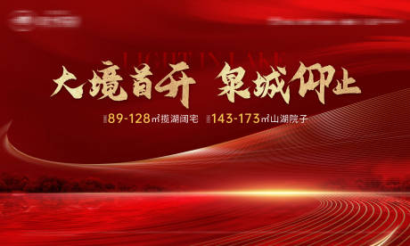 源文件下载【房地产开盘主视觉】编号：69760025052969867