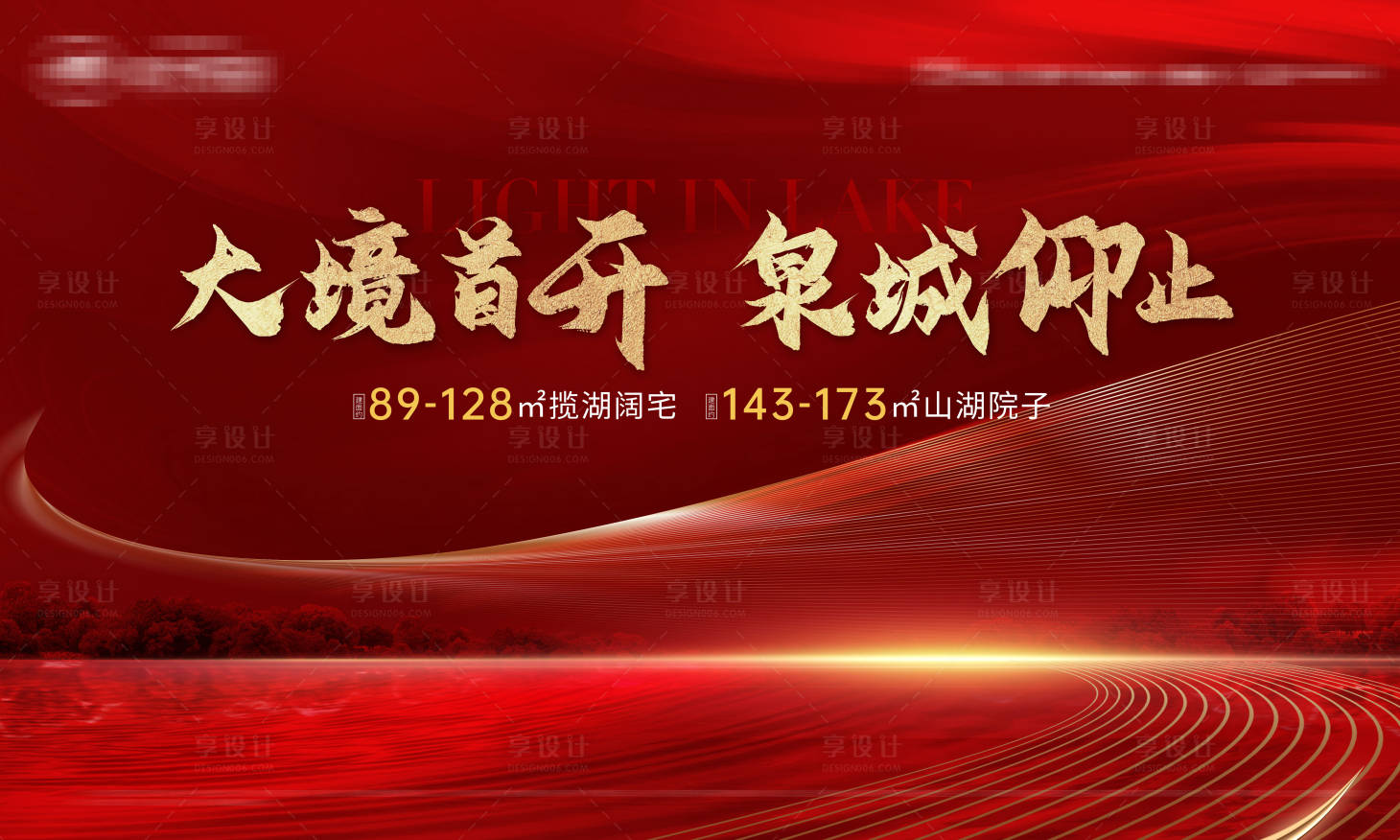 源文件下载【享设计】搜索编号：69760025052969867【房地产开盘主视觉】