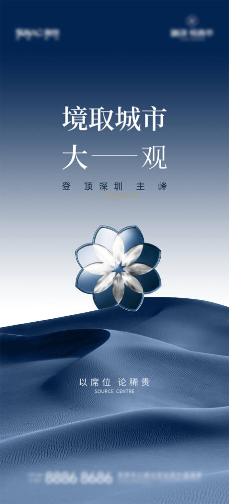 源文件下载【境取城市海报】编号：32240025198123155