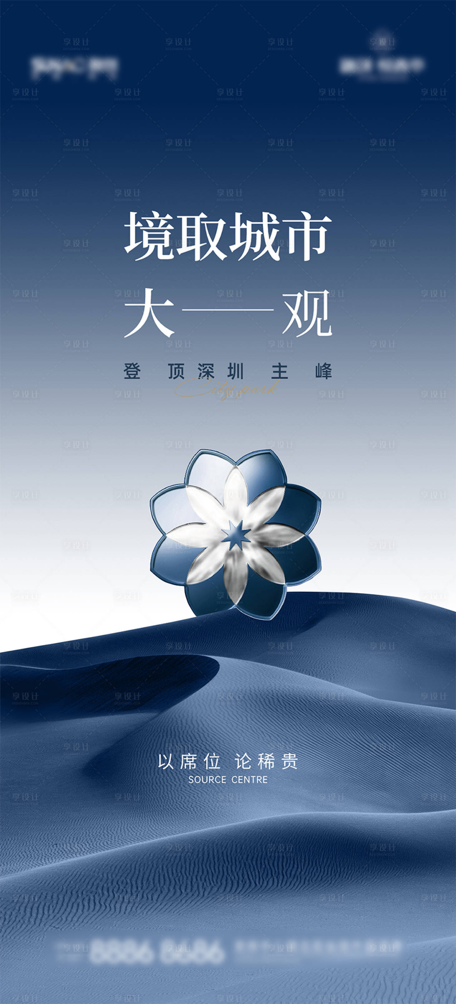 源文件下載【享設(shè)計(jì)】搜索編號(hào)：32240025198123155【境取城市海報(bào)】