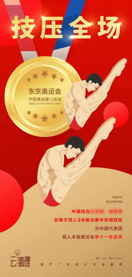 源文件下载【享设计】搜索编号：28790005788142295【奥运会男子双人跳水海报】