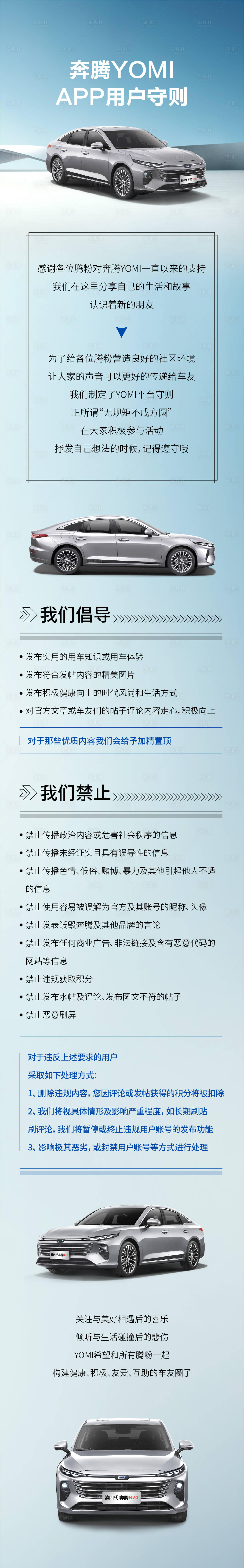 源文件下載【享設計】搜索編號：50210025103289328【汽車用戶守則長圖】
