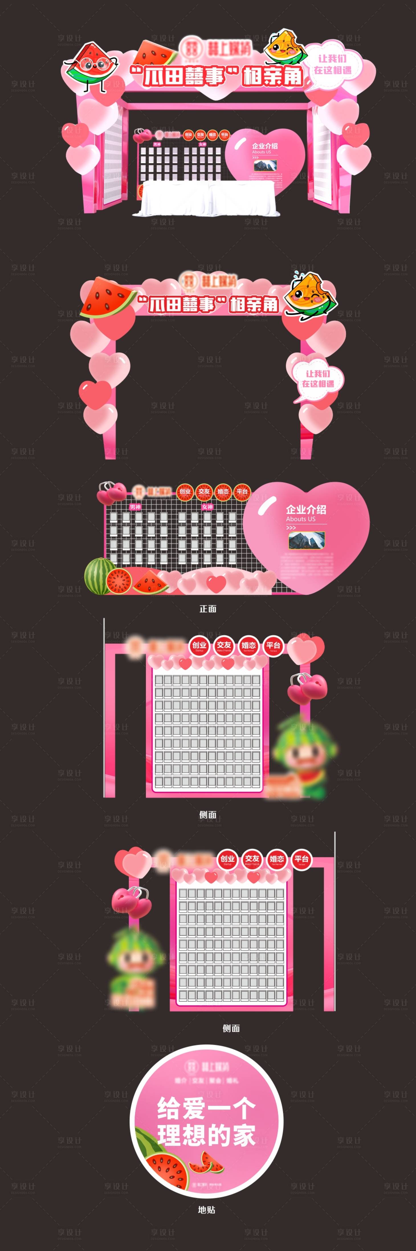 源文件下载【享设计】搜索编号：79920024968892260【相亲角DP点美陈】