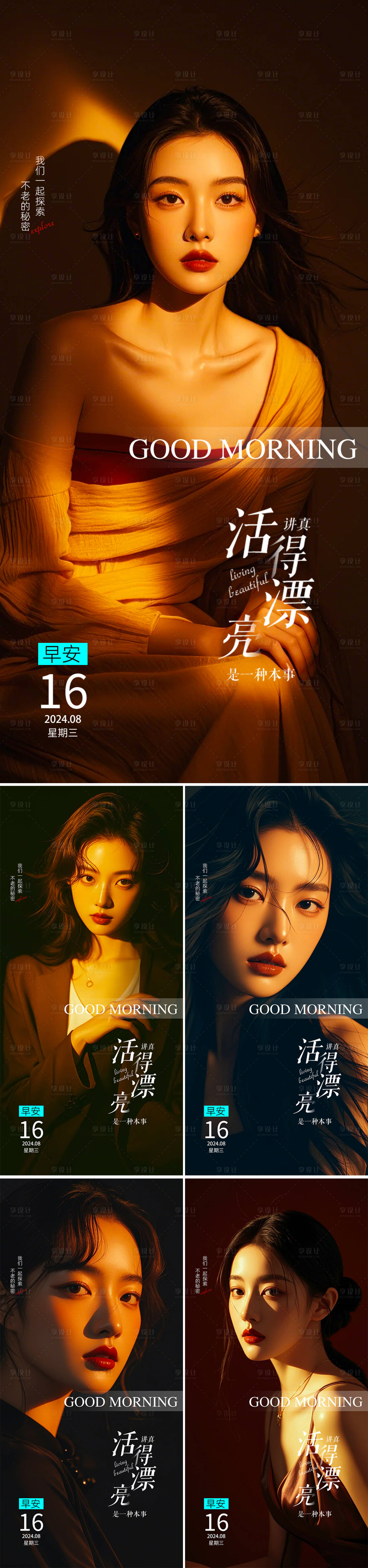 源文件下载【享设计】搜索编号：67490025390844482【早安图系列海报】