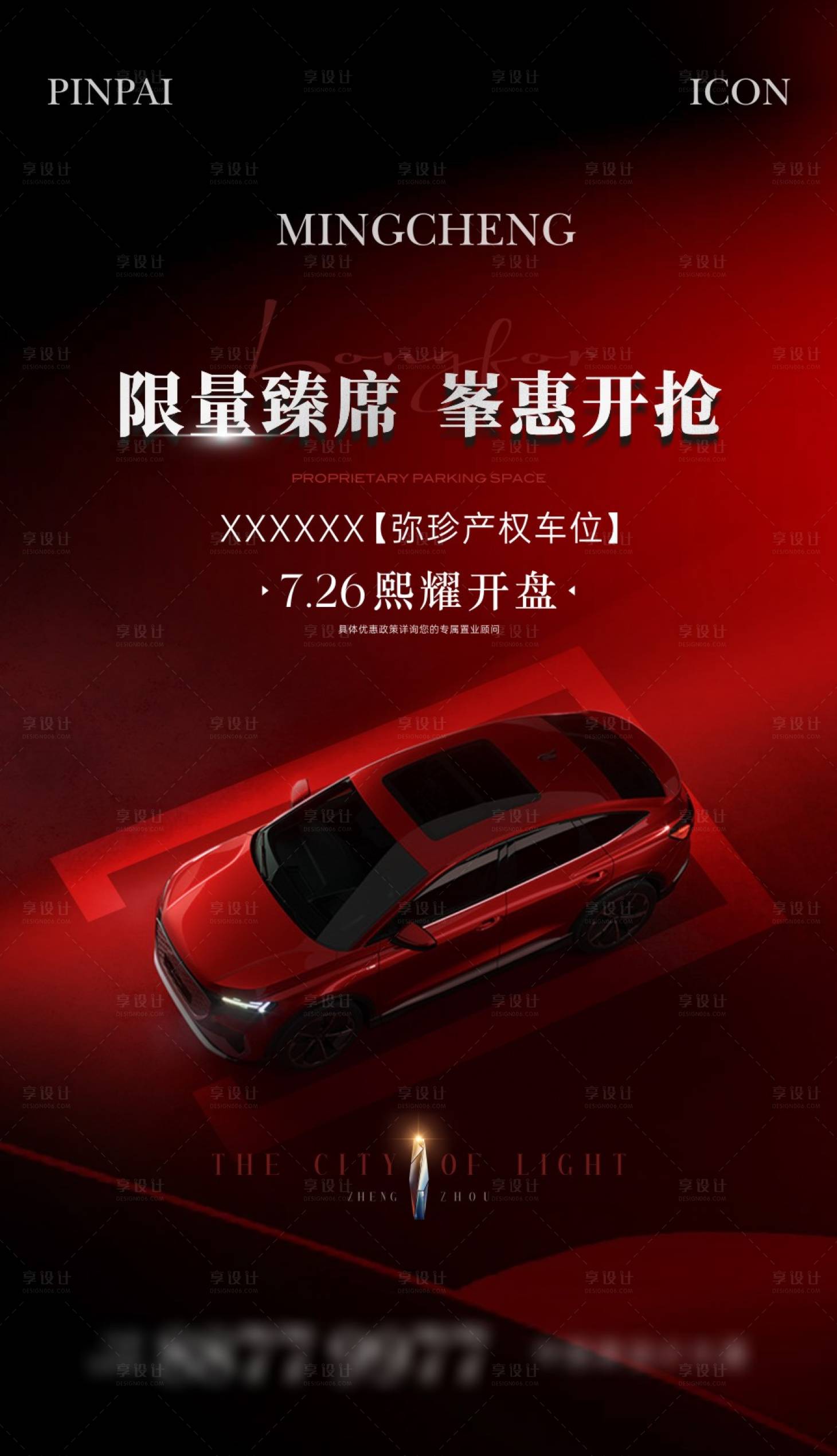 源文件下载【享设计】搜索编号：83940025273938942【地产车位海报】