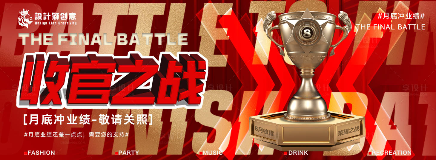 源文件下載【酒吧收官之戰海報】編號：70700025406167272