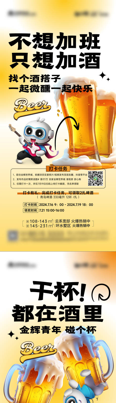 源文件下载【房地产暖场活动啤酒节系列海报】编号：43830025289277436