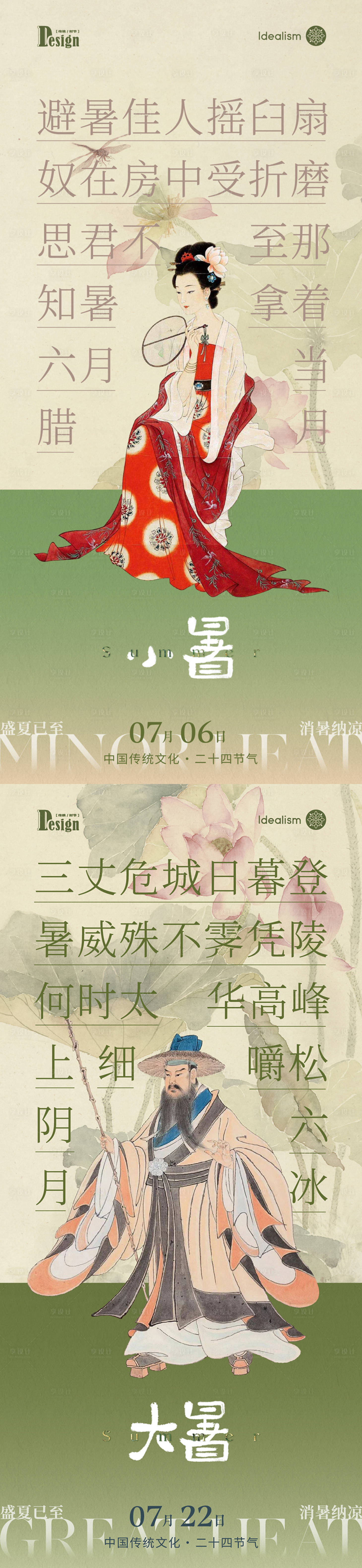 源文件下载【享设计】搜索编号：21860024950894795【小暑大暑节气中式海报】