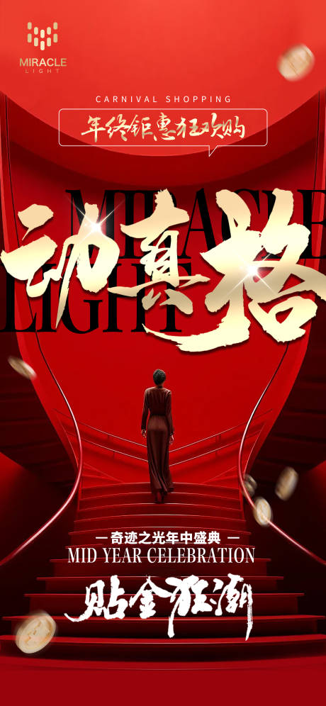 源文件下載【享設(shè)計】搜索編號：26450025298742458【醫(yī)美年中造勢海報】