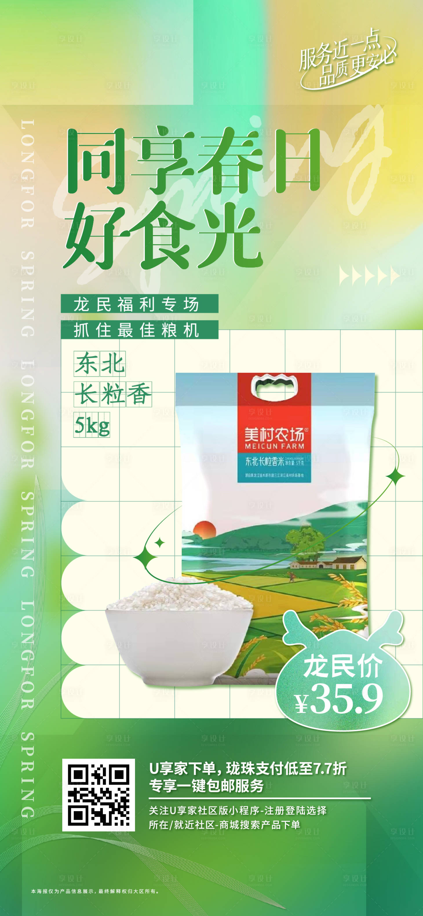 源文件下載【享設(shè)計(jì)】搜索編號(hào)：66820025401286113【大米宣傳海報(bào)】