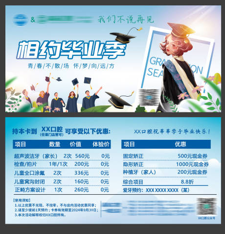 源文件下载【毕业季口腔健康学生优惠卡】编号：53680024882982359