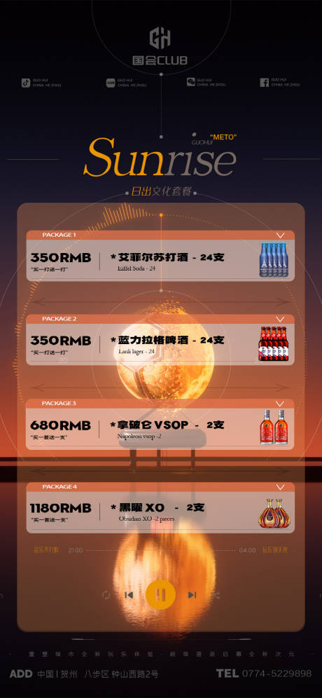 源文件下载【酒吧日出酒水】编号：50270025393321434