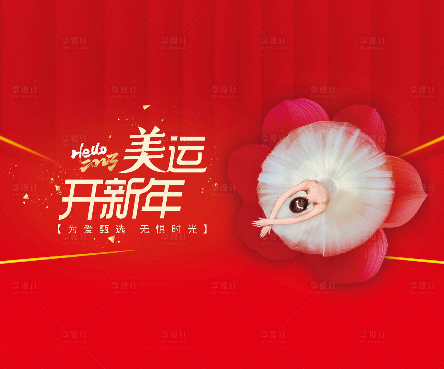 源文件下載【享設計】搜索編號：28710025125427060【新年背景】