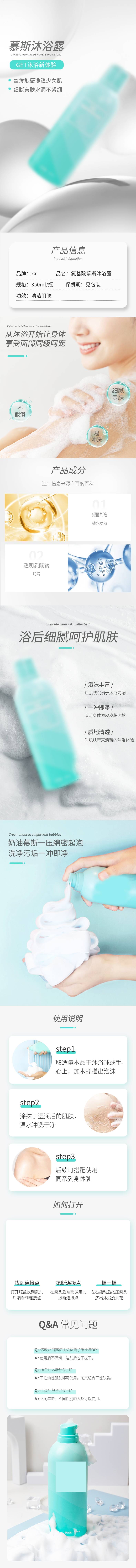 源文件下載【享設計】搜索編號：51180025131612932【慕斯沐浴露電商詳情頁】