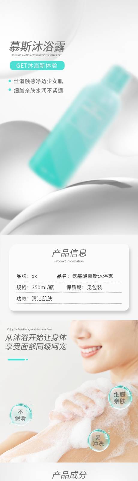 源文件下载【慕斯沐浴露电商详情页】编号：51180025131612932