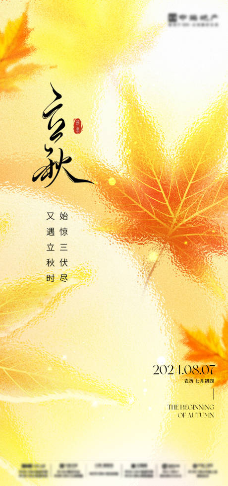 源文件下載【享設(shè)計(jì)】搜索編號(hào)：39580025324469620【立秋海報(bào)】