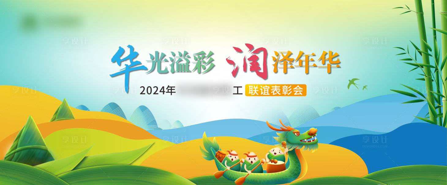 源文件下載【享設計】搜索編號：99370024879817135【端午節背景板】