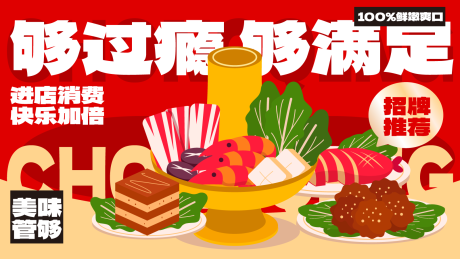 源文件下载【美食火锅餐饮开业海报展板】编号：87180025155026732