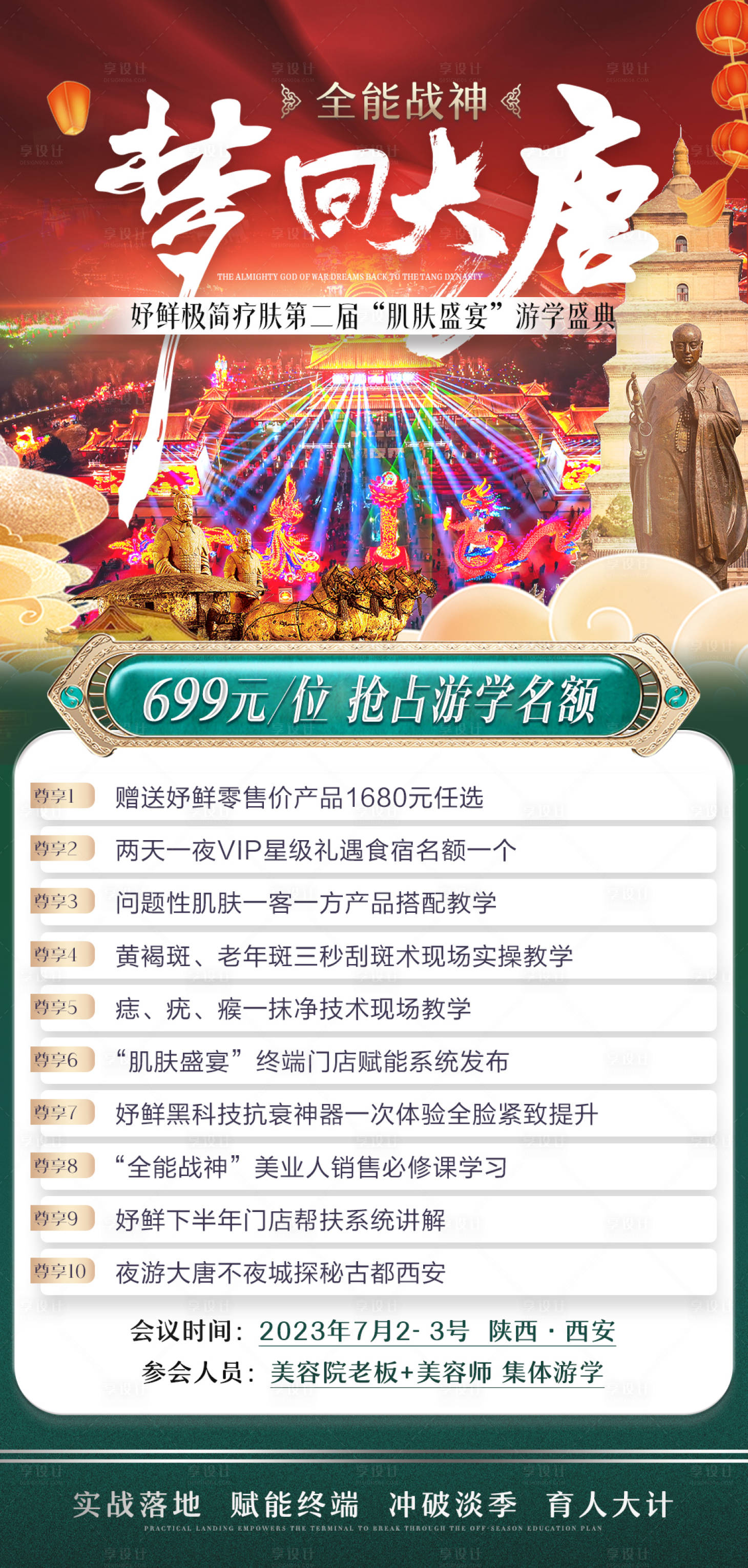 源文件下载【美业游学海报】编号：46140025414517163