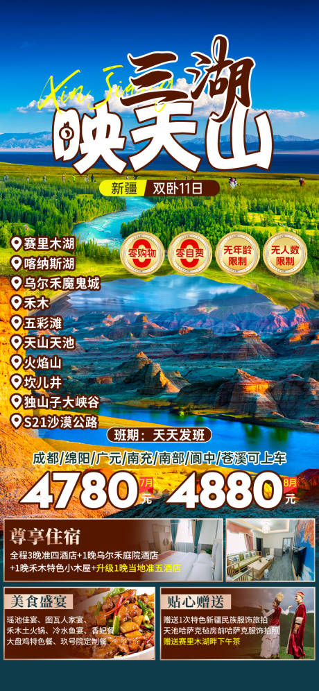 源文件下載【享設計】搜索編號：64160025204949673【三湖映天山新疆海報】
