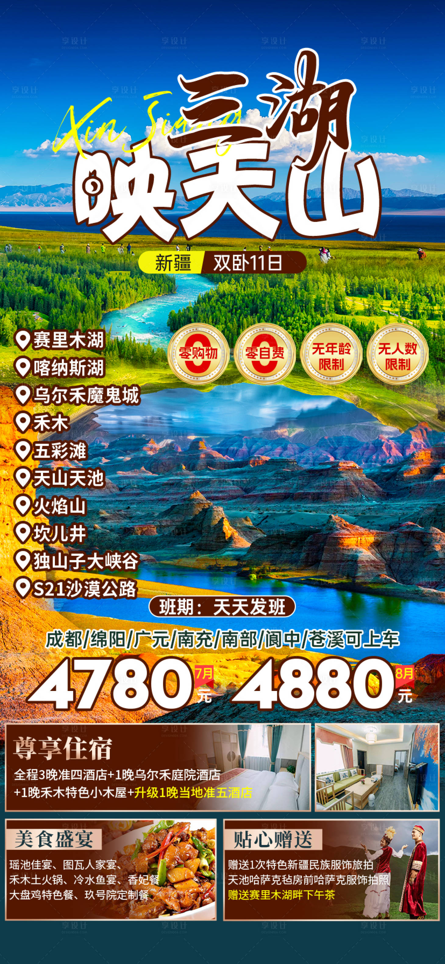源文件下载【享设计】搜索编号：64160025204949673【三湖映天山新疆海报】