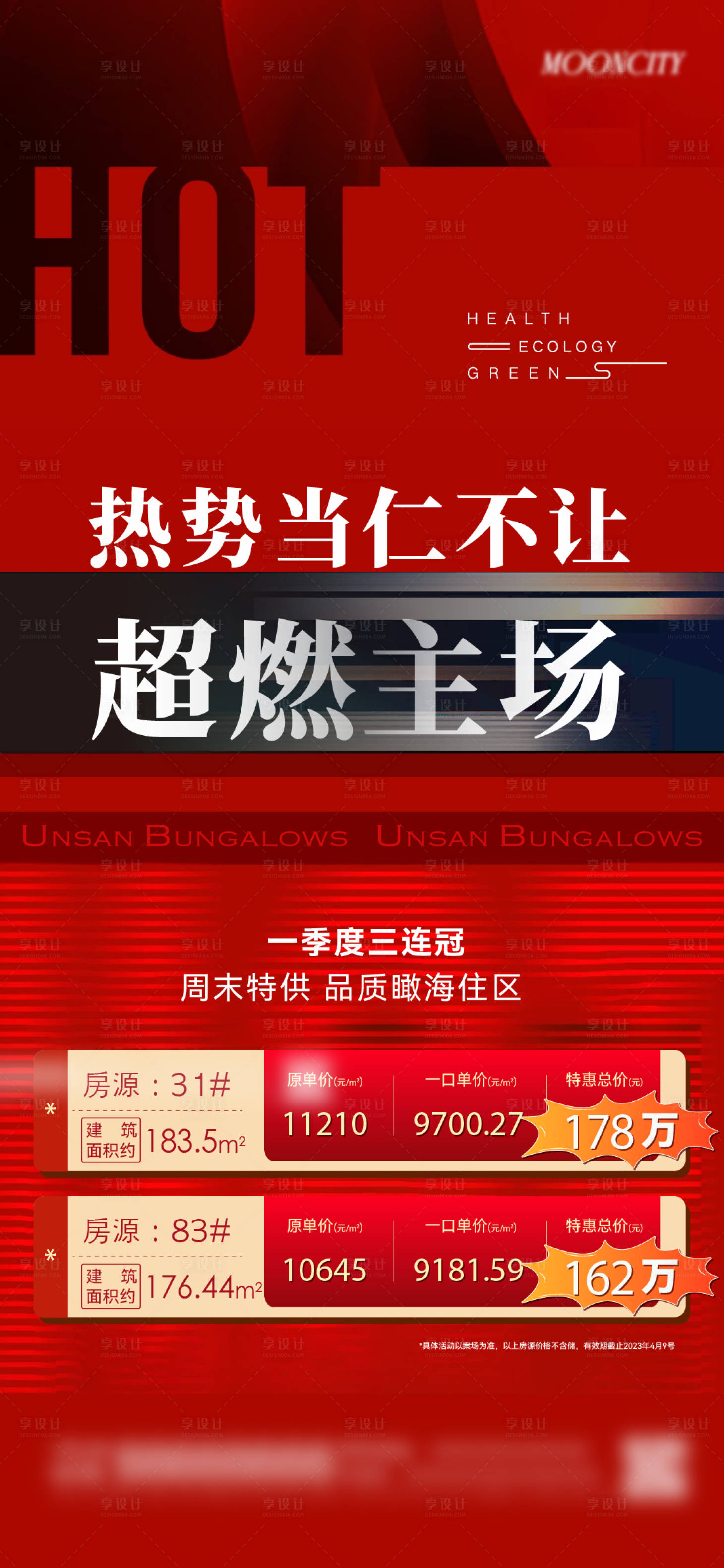 源文件下载【特价房 】编号：75900025177331720