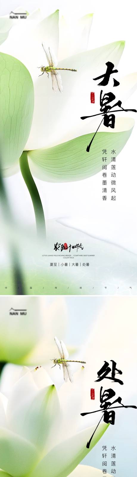 源文件下载【享设计】搜索编号：97600025012455981【大暑小暑处暑夏至系列海报】