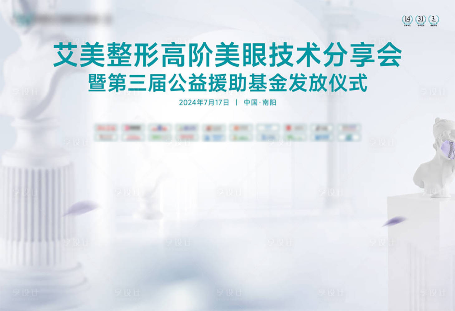 源文件下載【享設(shè)計(jì)】搜索編號(hào)：56220025125454542【醫(yī)美分享會(huì)主視覺】