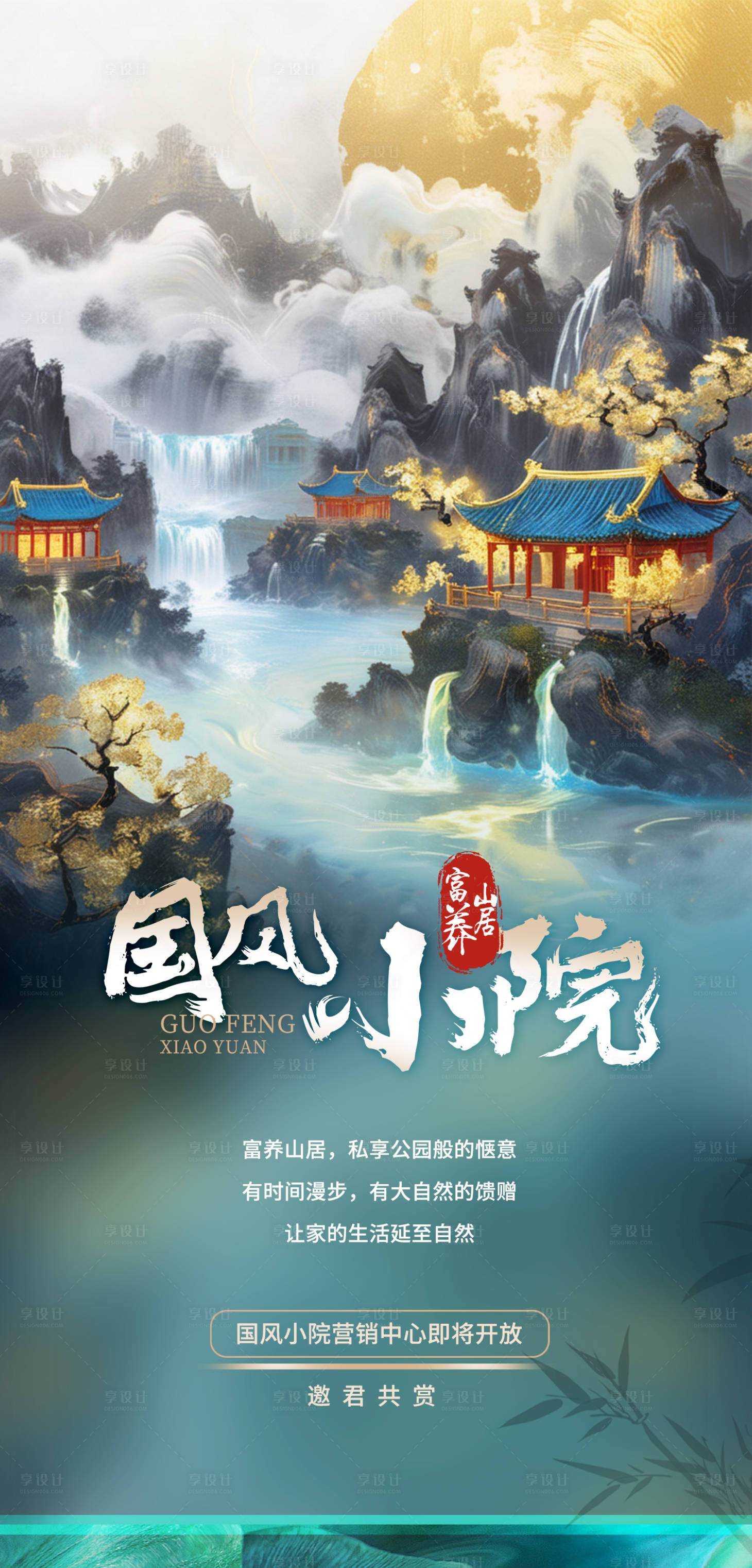 源文件下载【地产营销中心开放海报】编号：91440025328439881