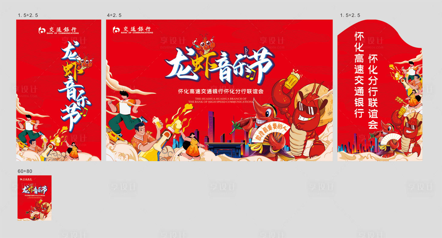 源文件下载【享设计】搜索编号：95010025340912014【龙虾音乐节主题活动背景板】