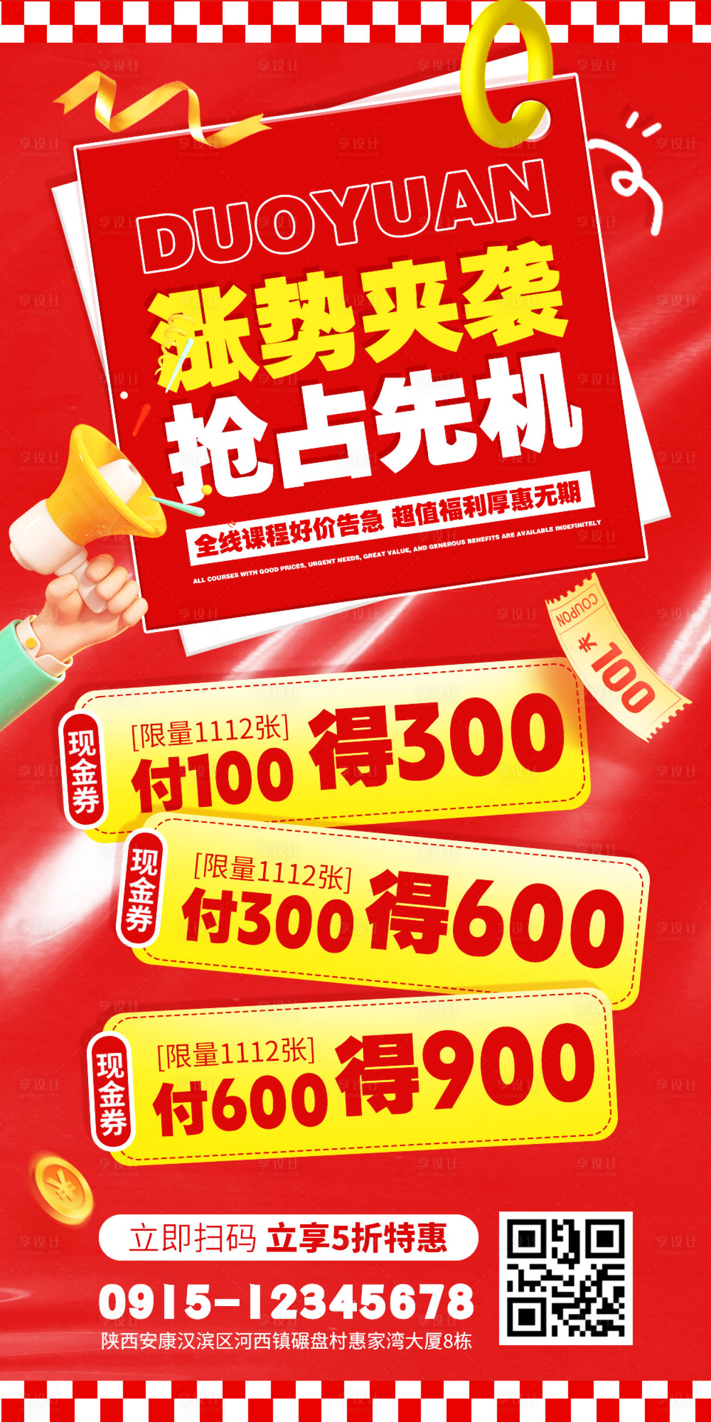 源文件下載【享設計】搜索編號：54470025086442216【課程促銷海報】