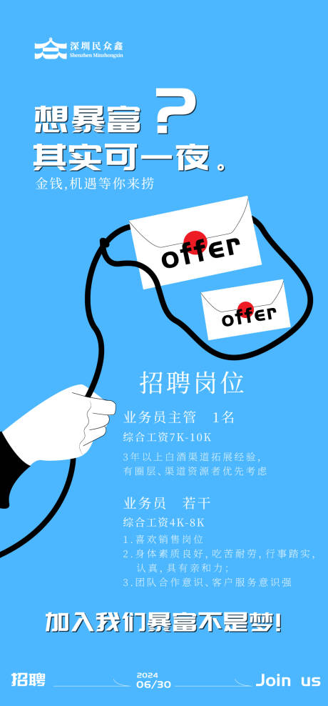 源文件下載【享設(shè)計(jì)】搜索編號(hào)：43750024922285742【招聘海報(bào)】