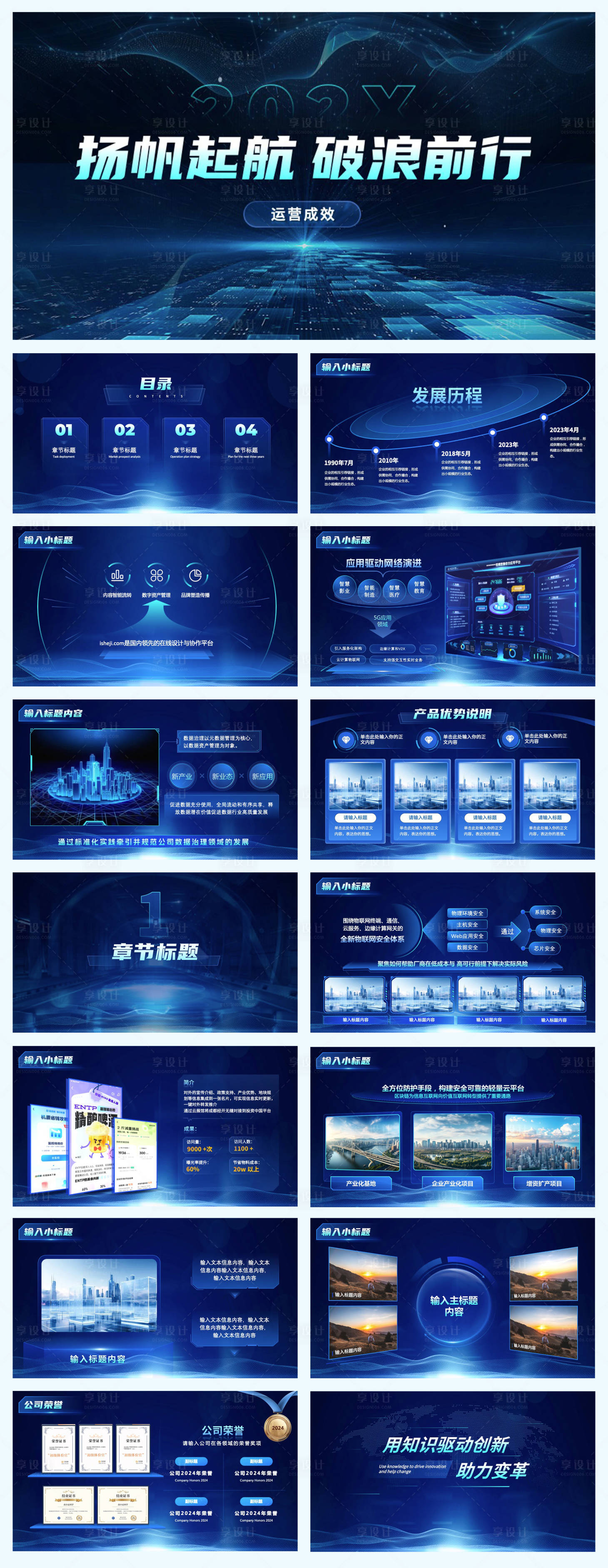 源文件下載【享設(shè)計(jì)】搜索編號(hào)：98720025401188309【科技互聯(lián)網(wǎng)工作總結(jié)PPT】