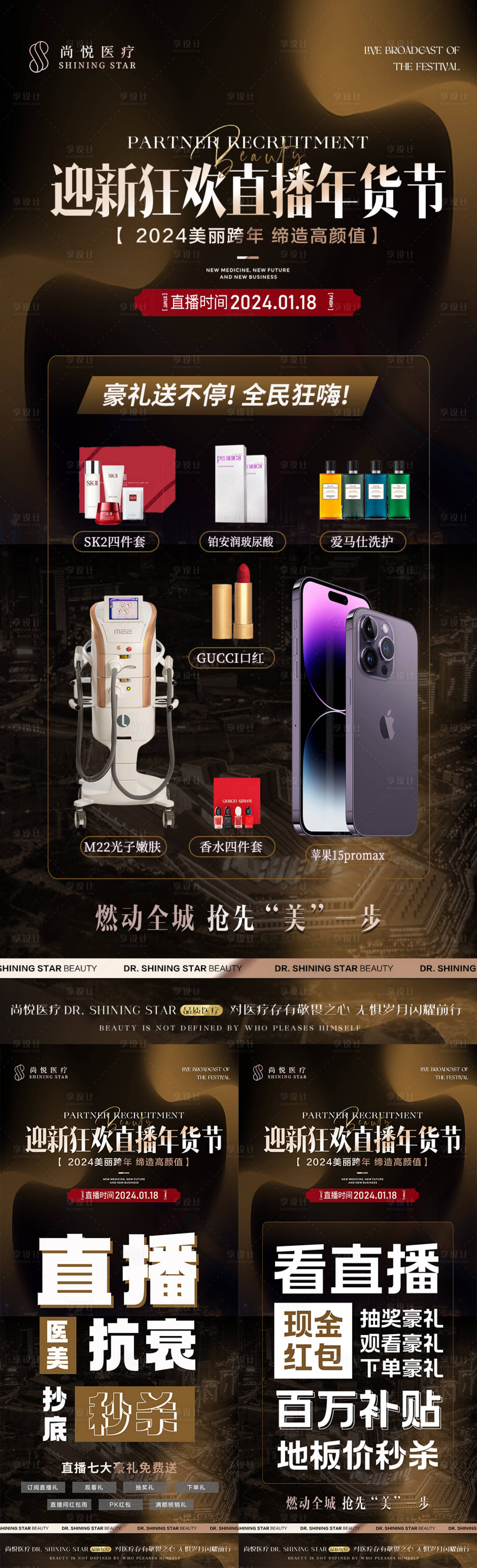 源文件下载【享设计】搜索编号：31160025340204833【医美直播福利海报】