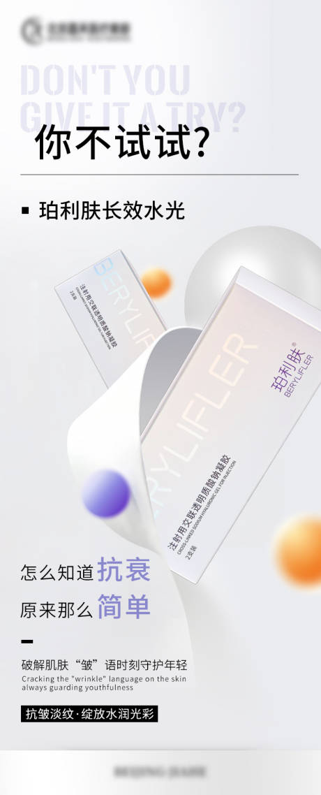 源文件下载【医美产品长效水光海报】编号：71990025096359470