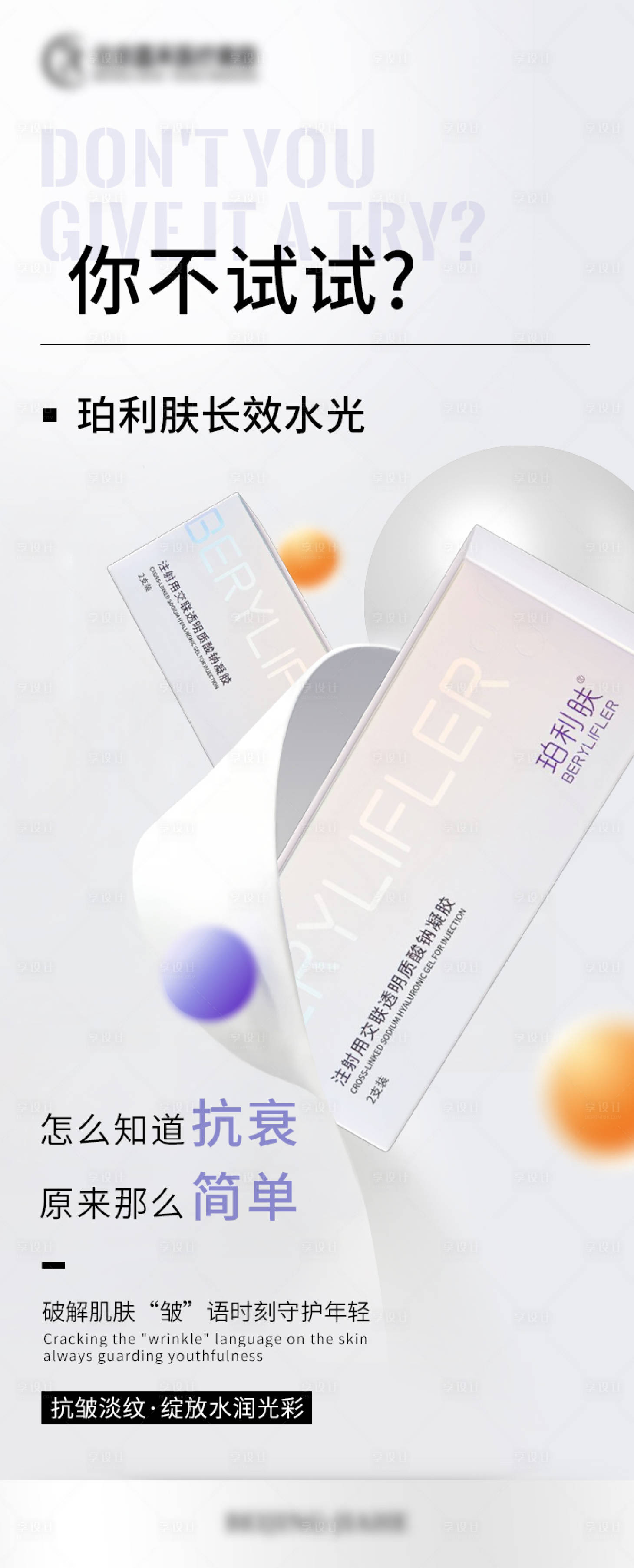 源文件下载【医美产品长效水光海报】编号：71990025096359470