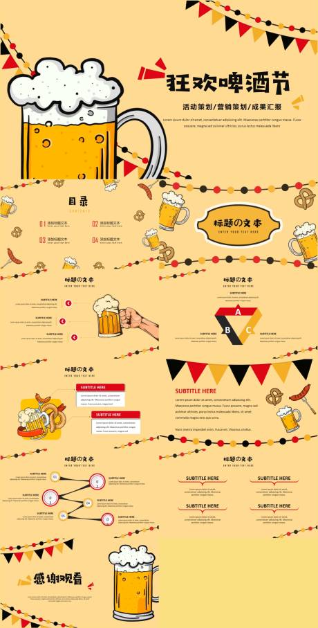 源文件下載【享設計】搜索編號：49980024986882240【啤酒節營銷活動策劃PPT】