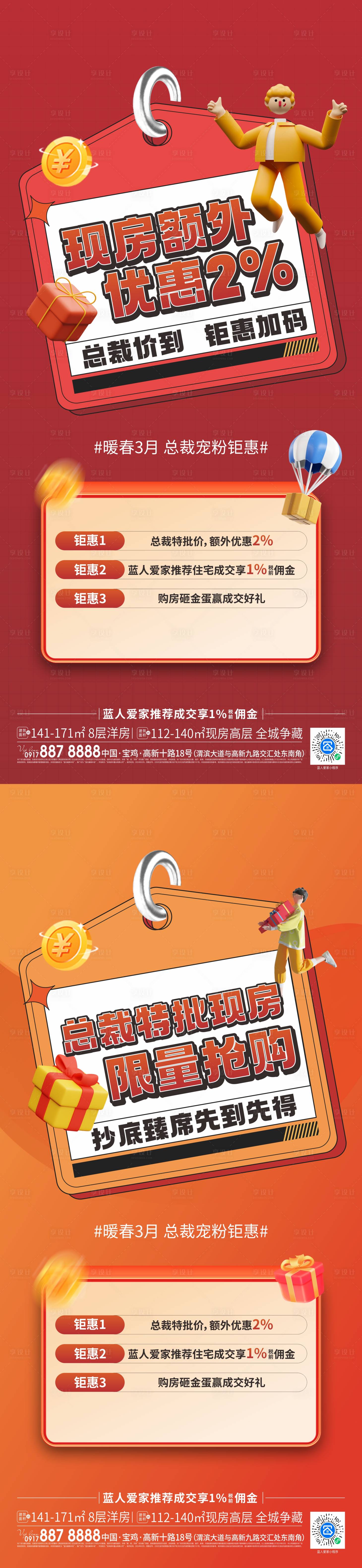 源文件下载【享设计】搜索编号：75060024954756615【优惠活动海报】