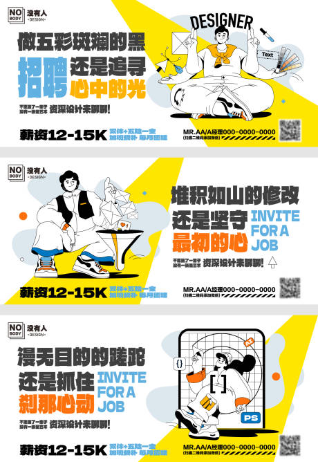 源文件下载【潮流招聘创意海报 】编号：98020025348068996