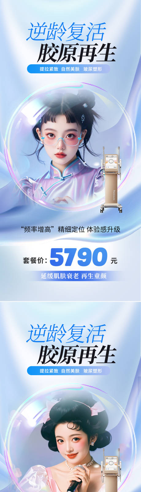 源文件下載【享設計】搜索編號：72080024958917702【醫美黃金超聲炮儀器活動海報】