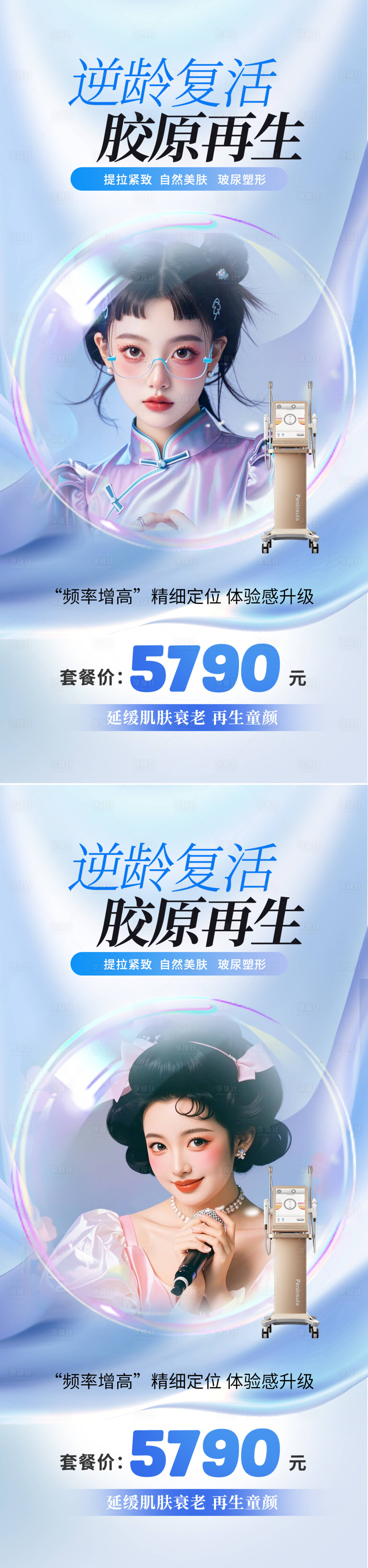 源文件下载【医美黄金超声炮仪器活动海报】编号：72080024958917702