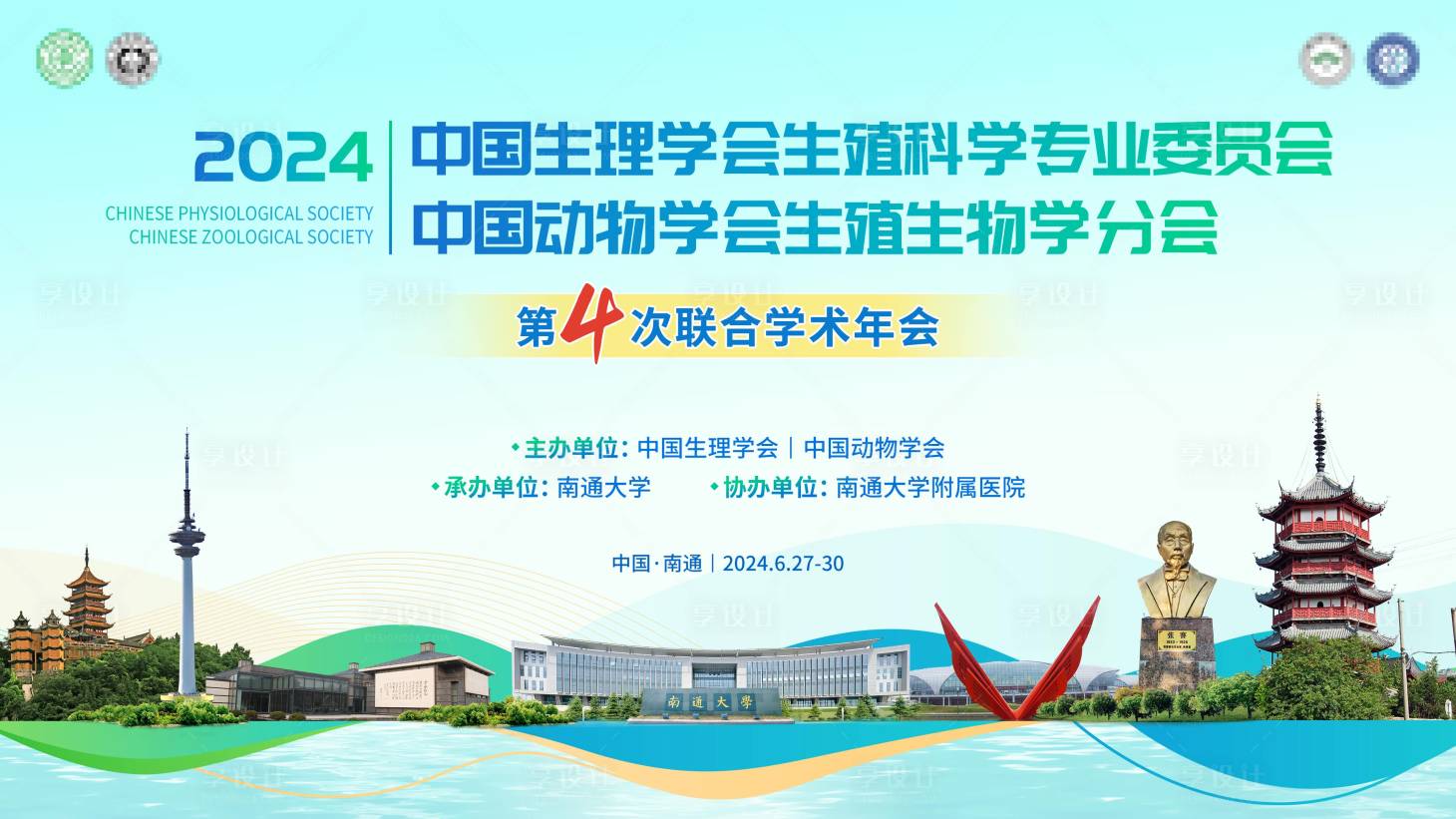 源文件下载【学术年会背景板】编号：48410024959288853