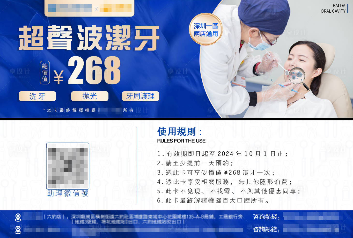 源文件下載【享設(shè)計】搜索編號：10140025344432857【潔牙優(yōu)惠券】