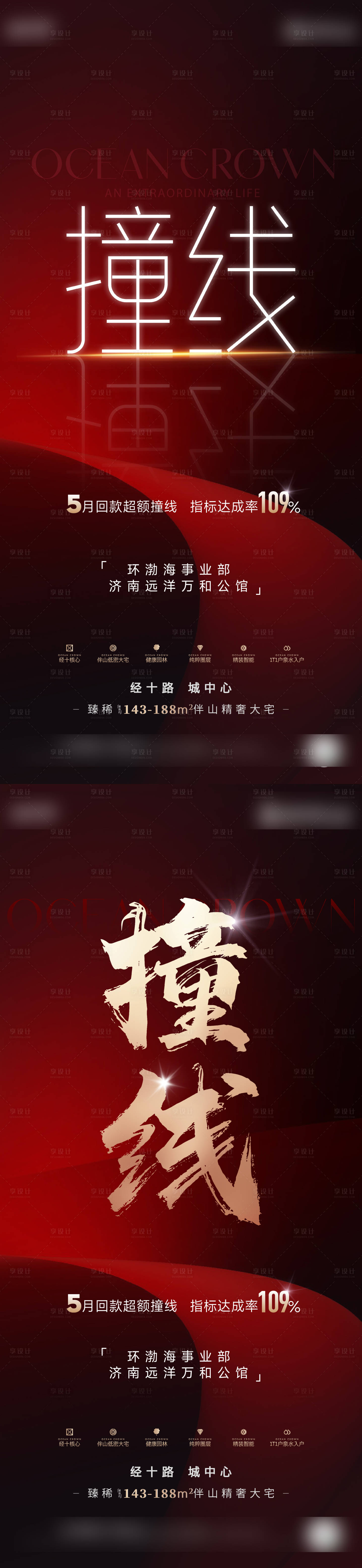 源文件下載【享設計】搜索編號：26650025094402346【撞線海報】