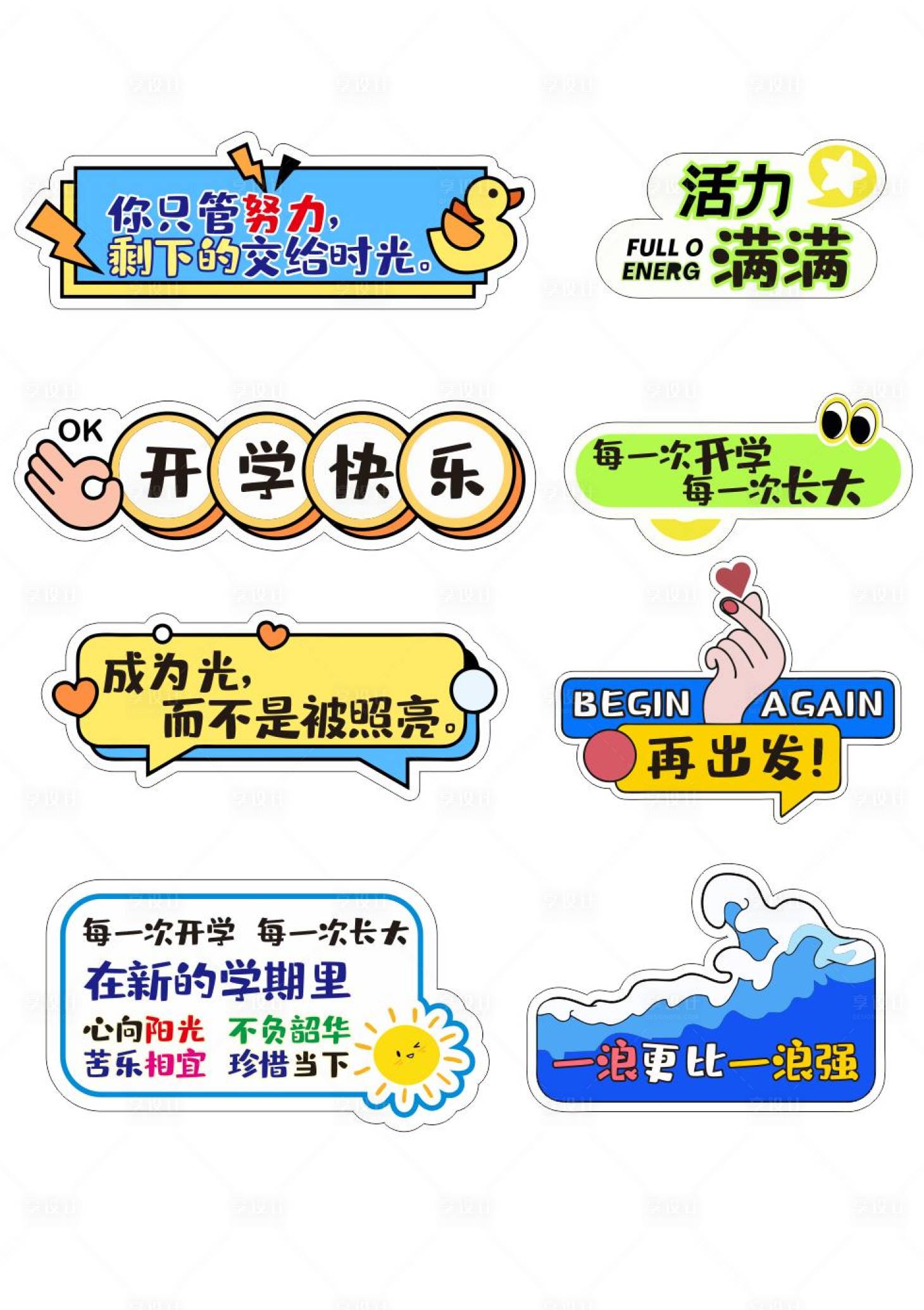 源文件下載【享設計】搜索編號：78800024920519454【開學季手舉牌設計】