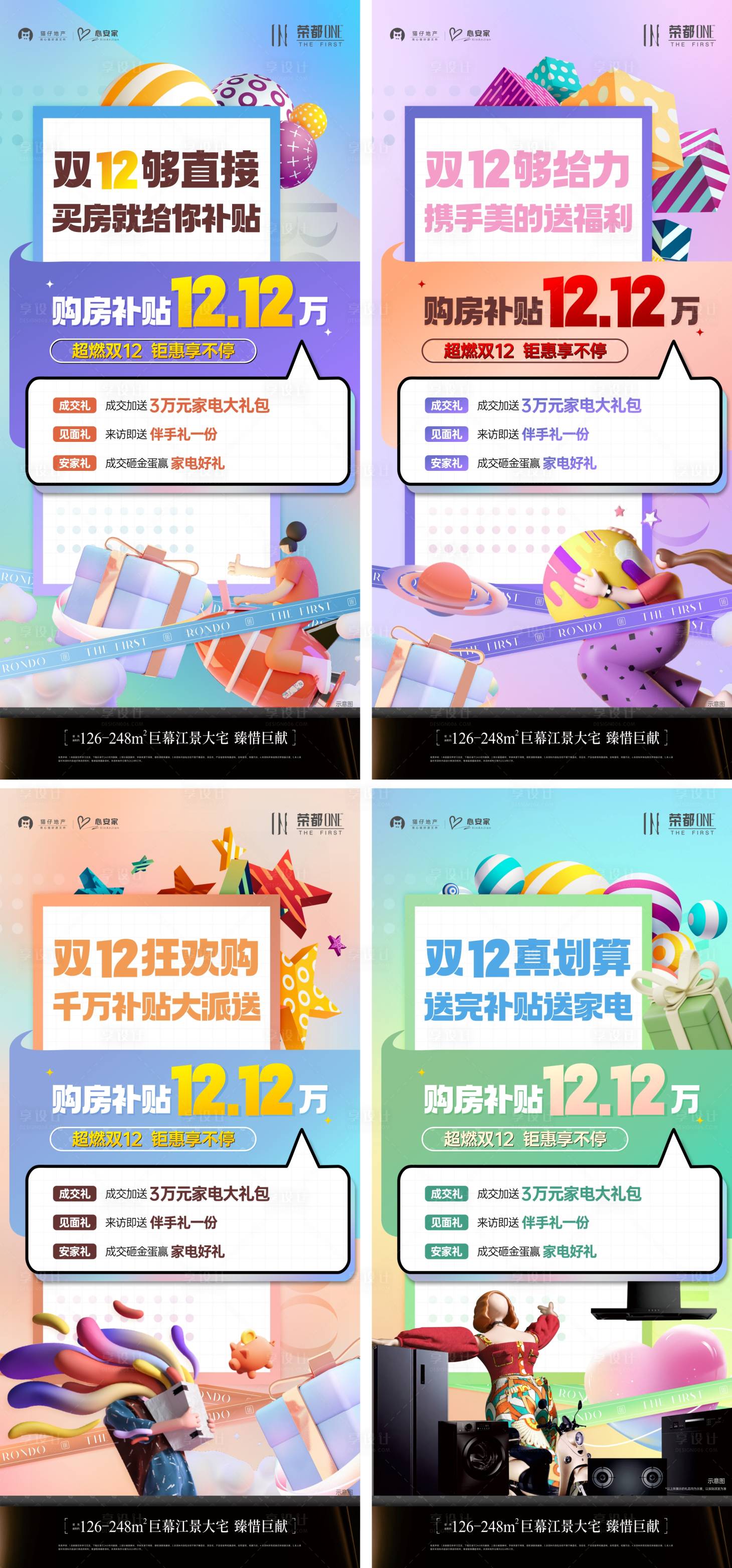 源文件下載【地產(chǎn)雙十二促銷海報(bào)】編號(hào)：33550025055705785