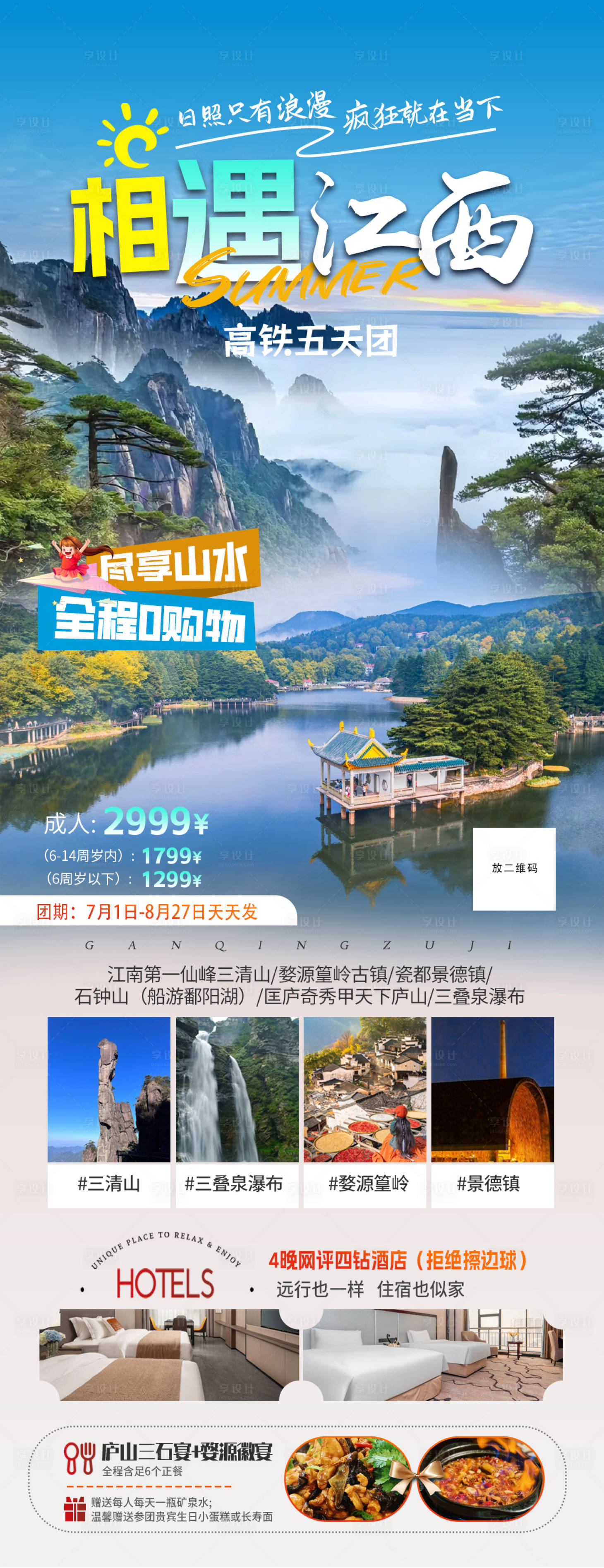 源文件下载【享设计】搜索编号：14020025428718655【江西旅游海报】