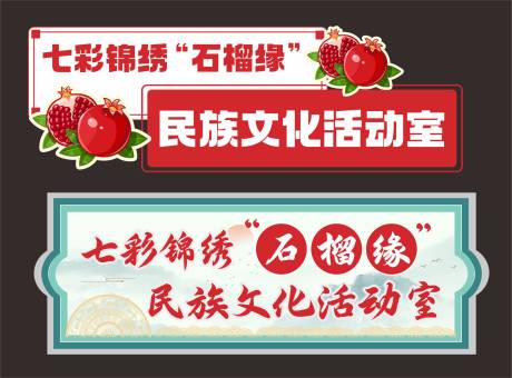 源文件下载【牌匾七彩锦绣民族文化活动手举牌】编号：31920025026861410